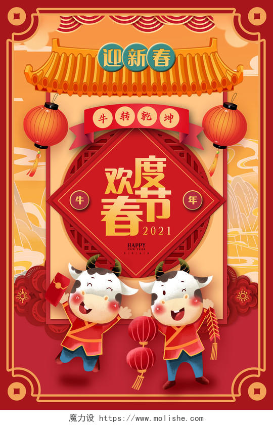 红色卡通中国风欢度春节春节宣传海报